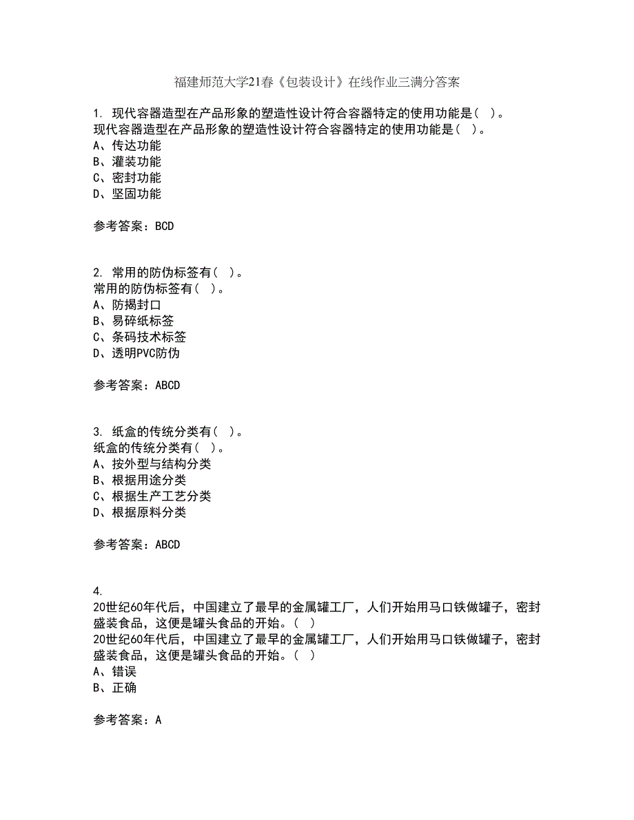 福建师范大学21春《包装设计》在线作业三满分答案38_第1页