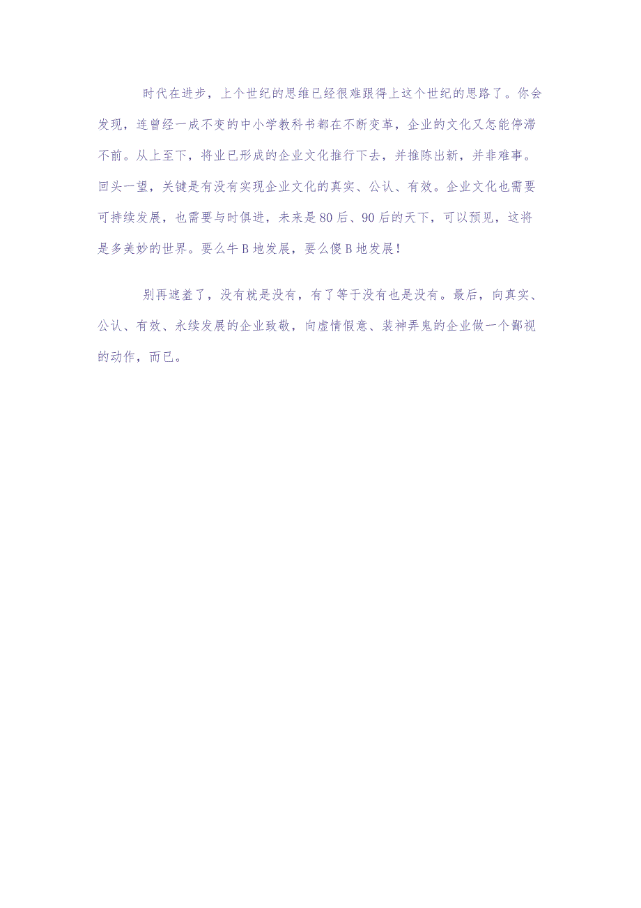 企业文化的遮羞布（天选打工人）.docx_第3页