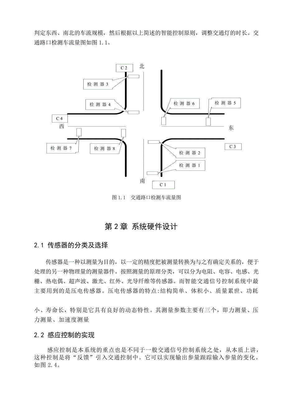 基于PLC的智能交通信号灯控制系统分析_第5页