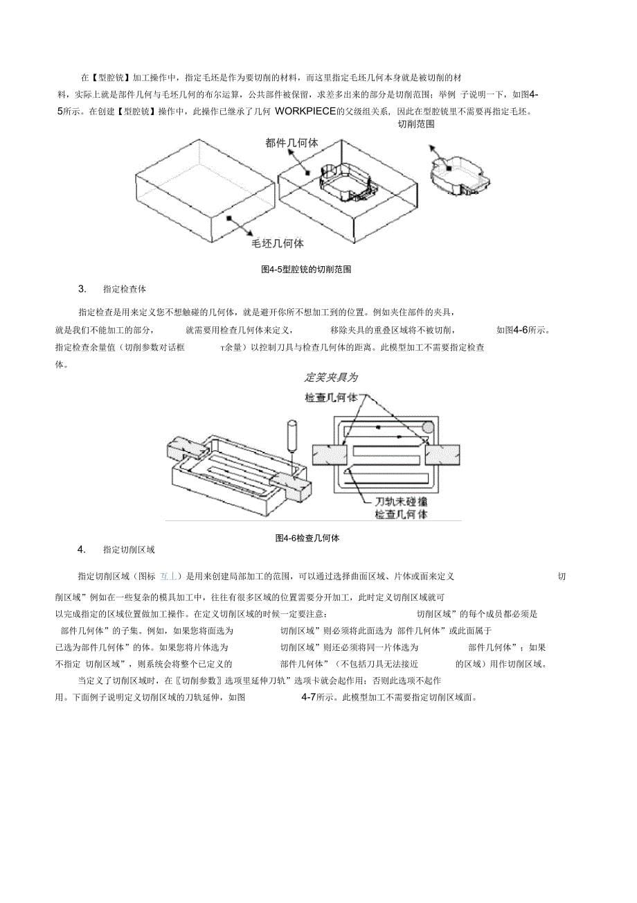 第四章型腔铣_第5页