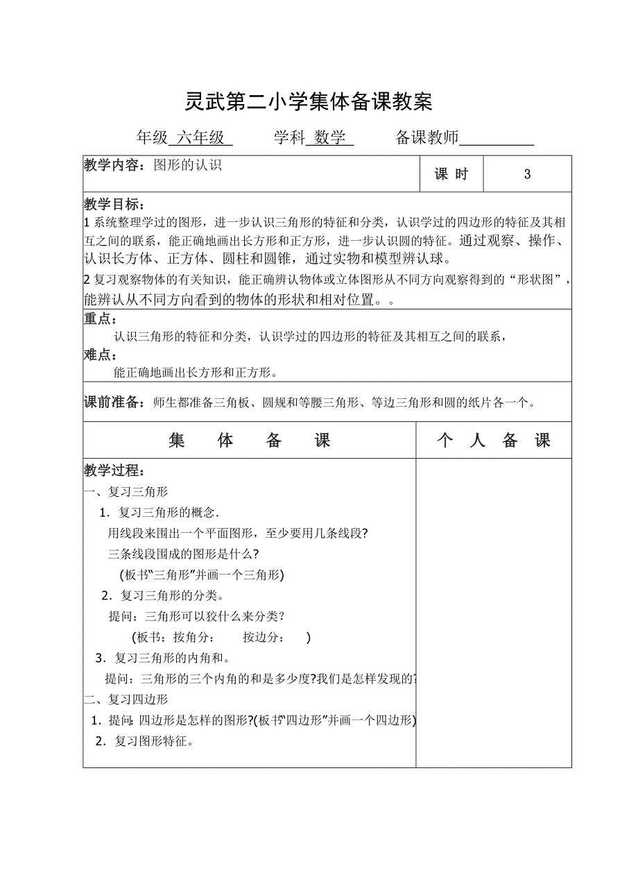 总复习--空间与图形.doc_第1页