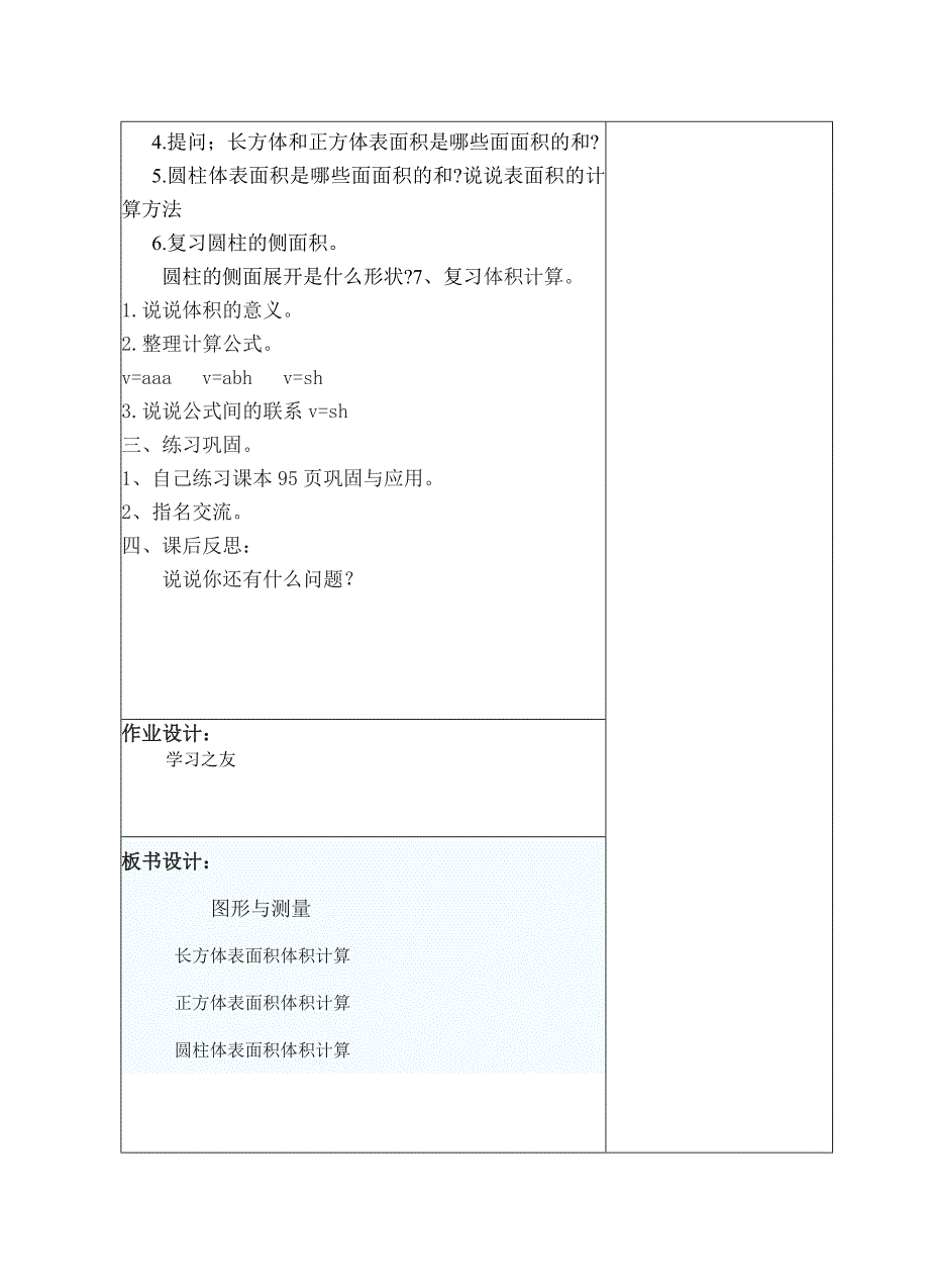 总复习--空间与图形.doc_第4页