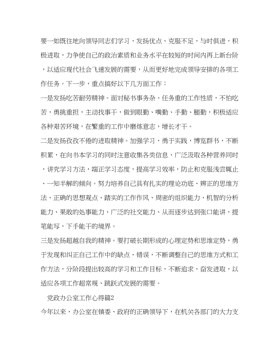 2022党政办公室工作心得党政办公室工作体会怎么写.docx_第3页