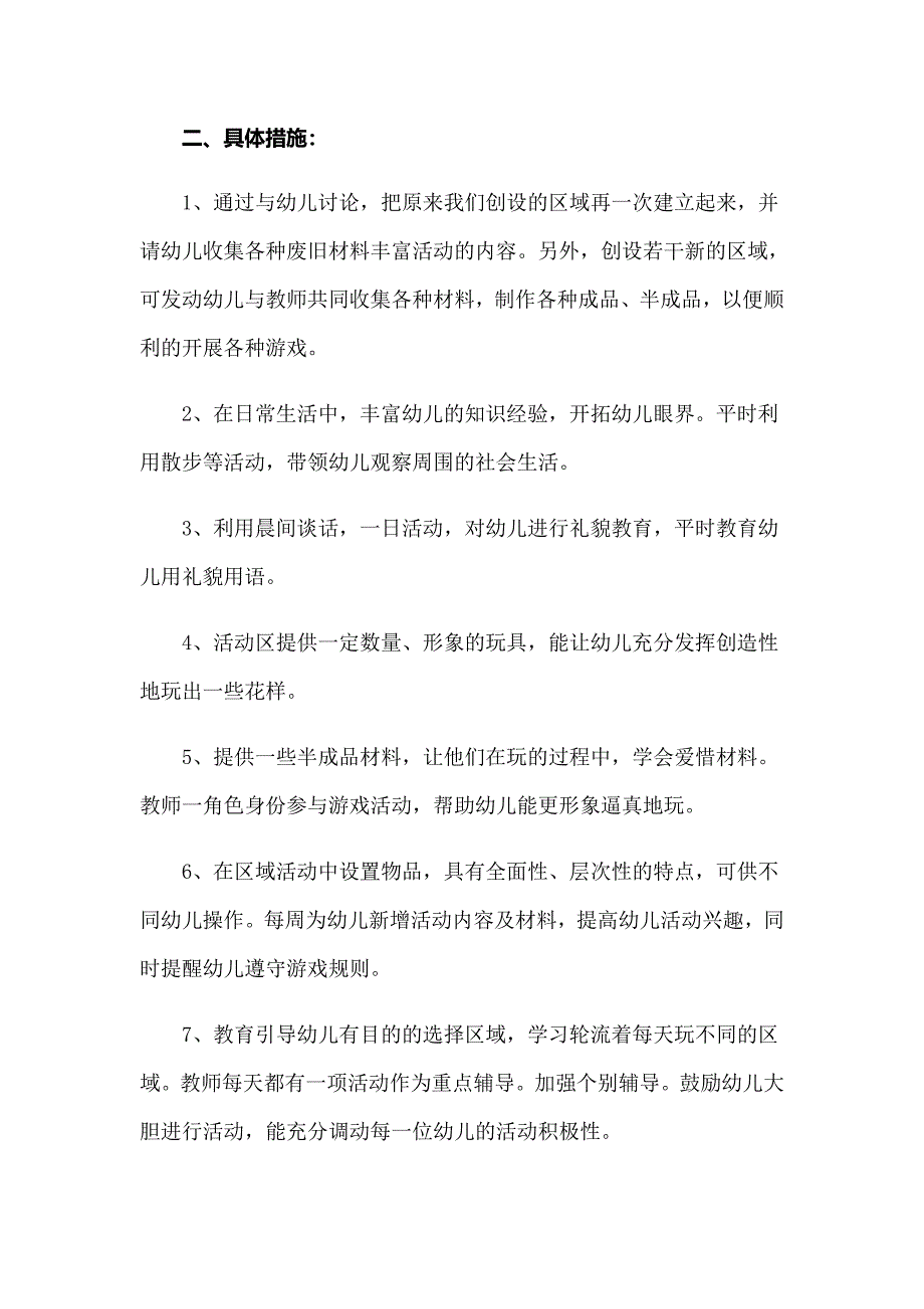 活动计划汇总七篇_第4页