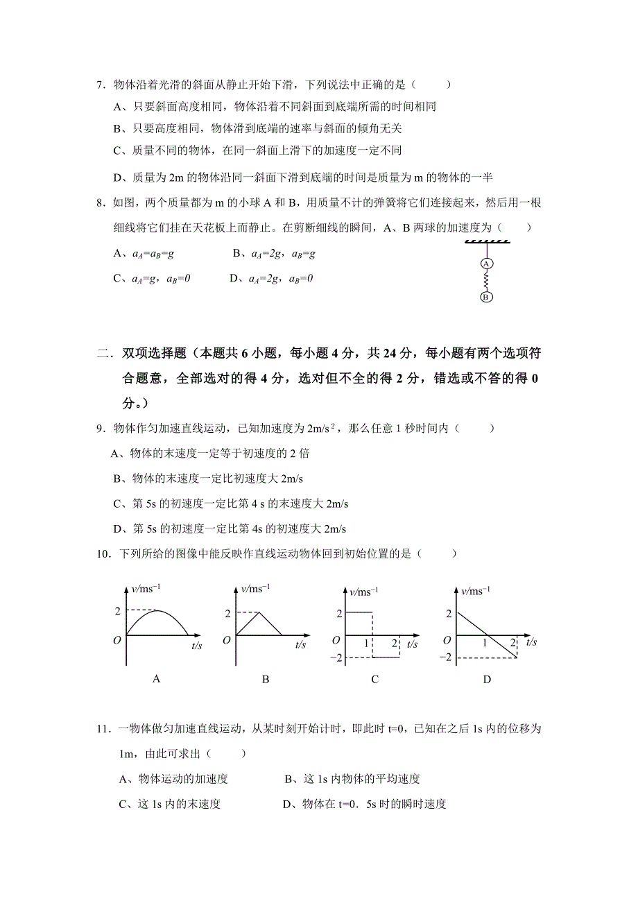 高一物理上学期期末复习小册_第2页