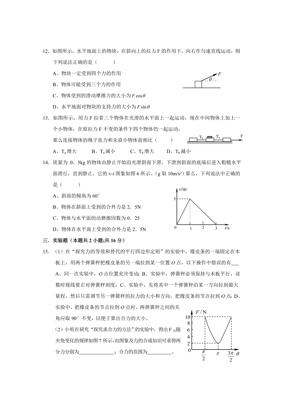 高一物理上学期期末复习小册_第3页