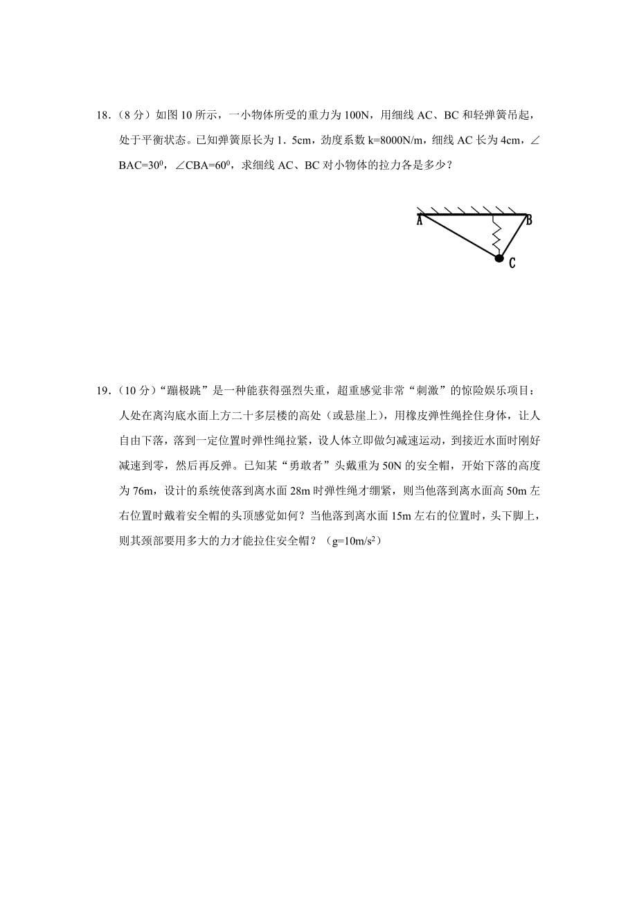 高一物理上学期期末复习小册_第5页