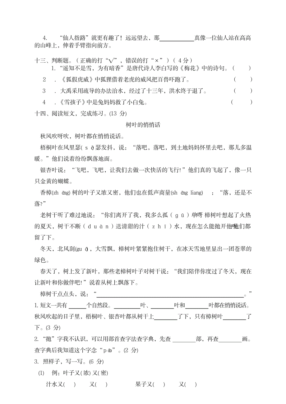 部编版1小学二年级上册语文期末模拟卷-名校版_第3页