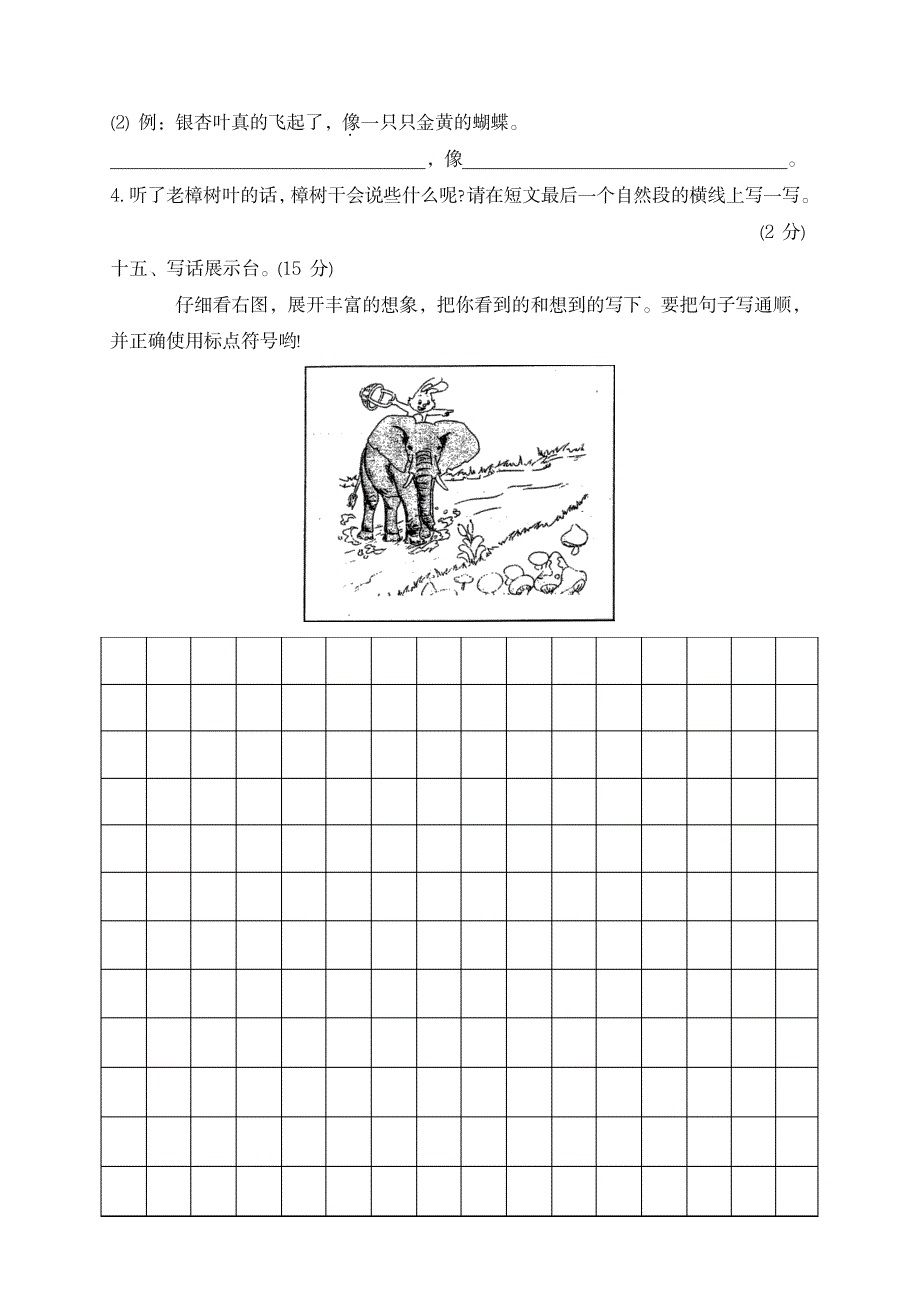 部编版1小学二年级上册语文期末模拟卷-名校版_第4页