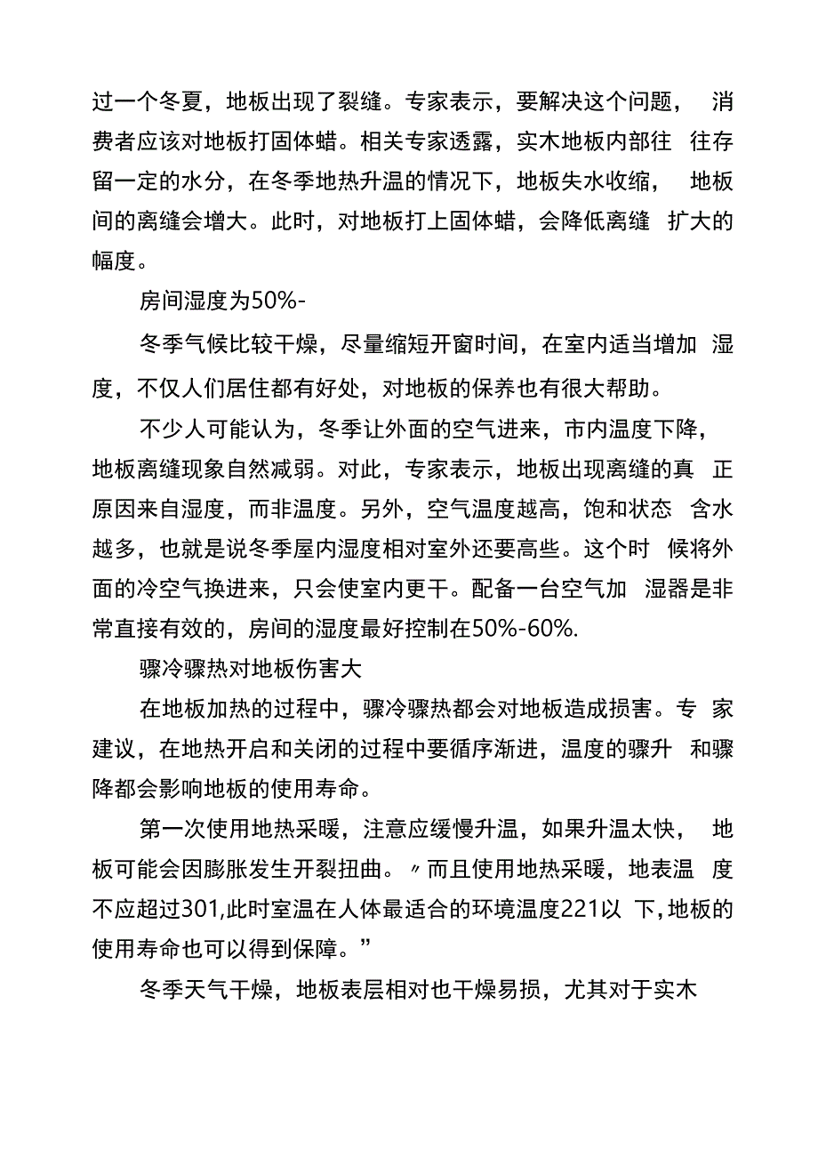 地板损耗率超过百分_第2页