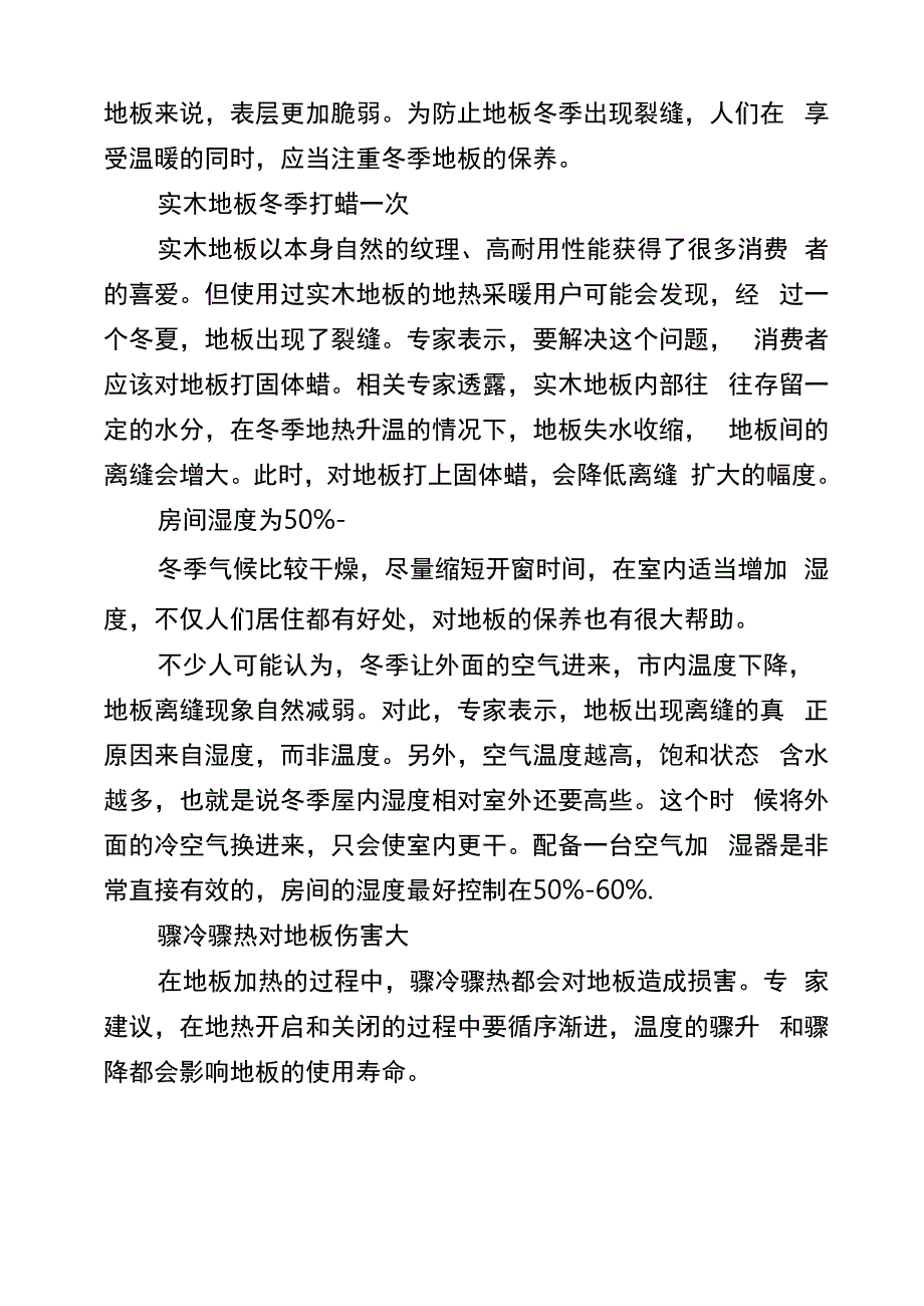 地板损耗率超过百分_第3页