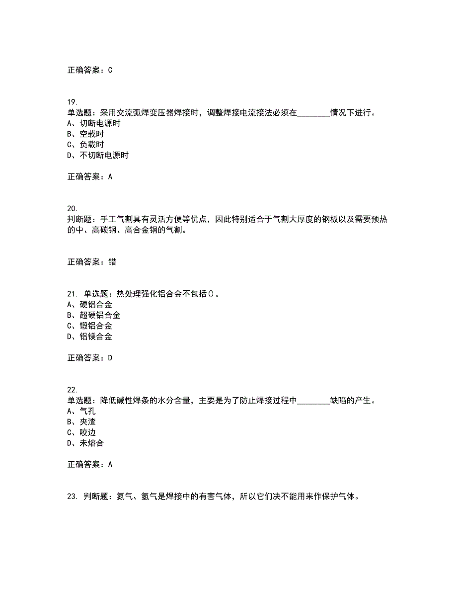 初级电焊工考试试题题库附答案参考78_第4页