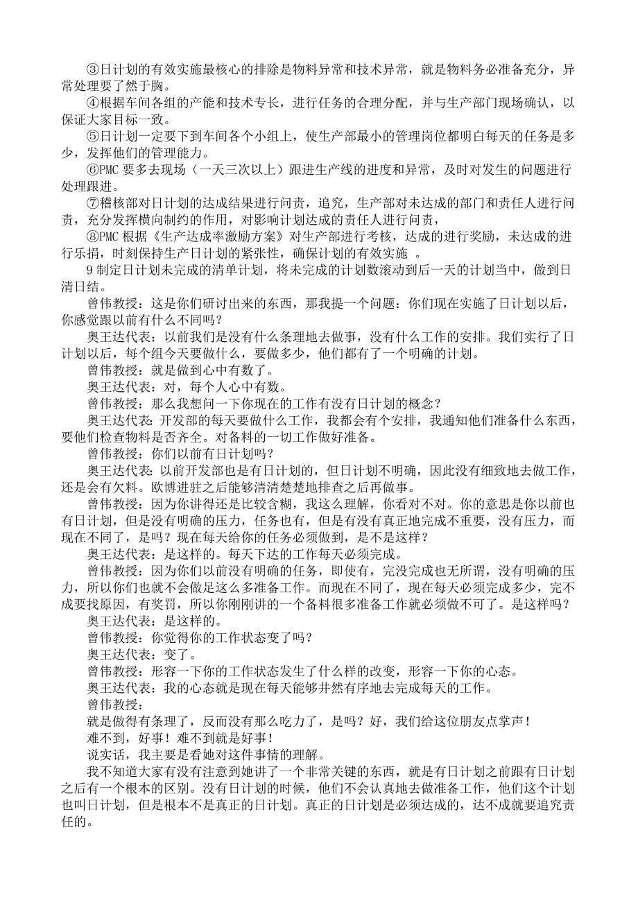 生产型企业实施“日计划”的目的和意义.doc_第5页