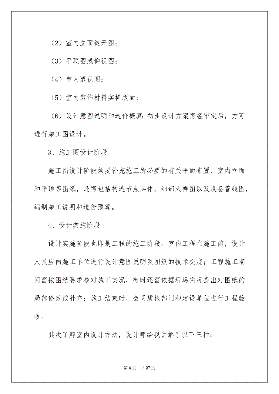 设计类实习报告7篇_第4页