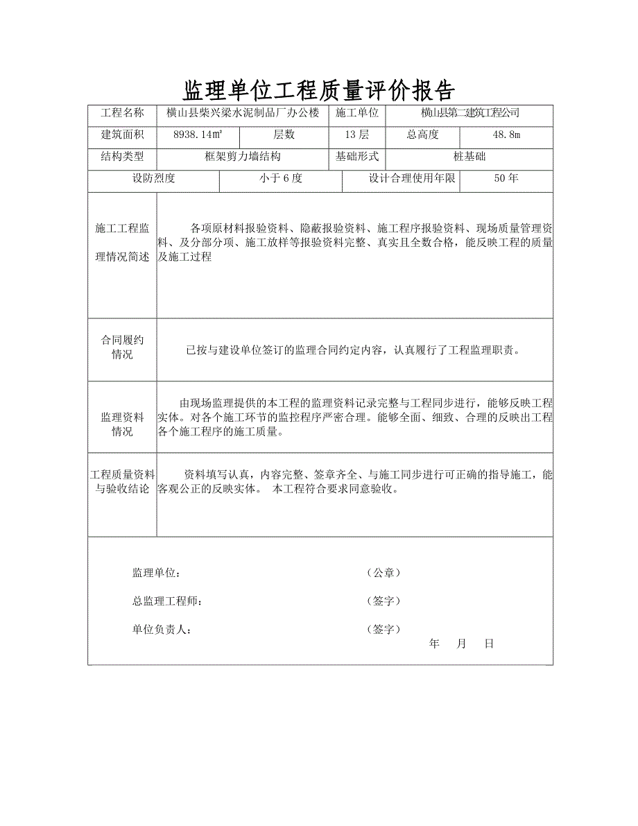 建设工程竣工验收意见书.doc_第2页