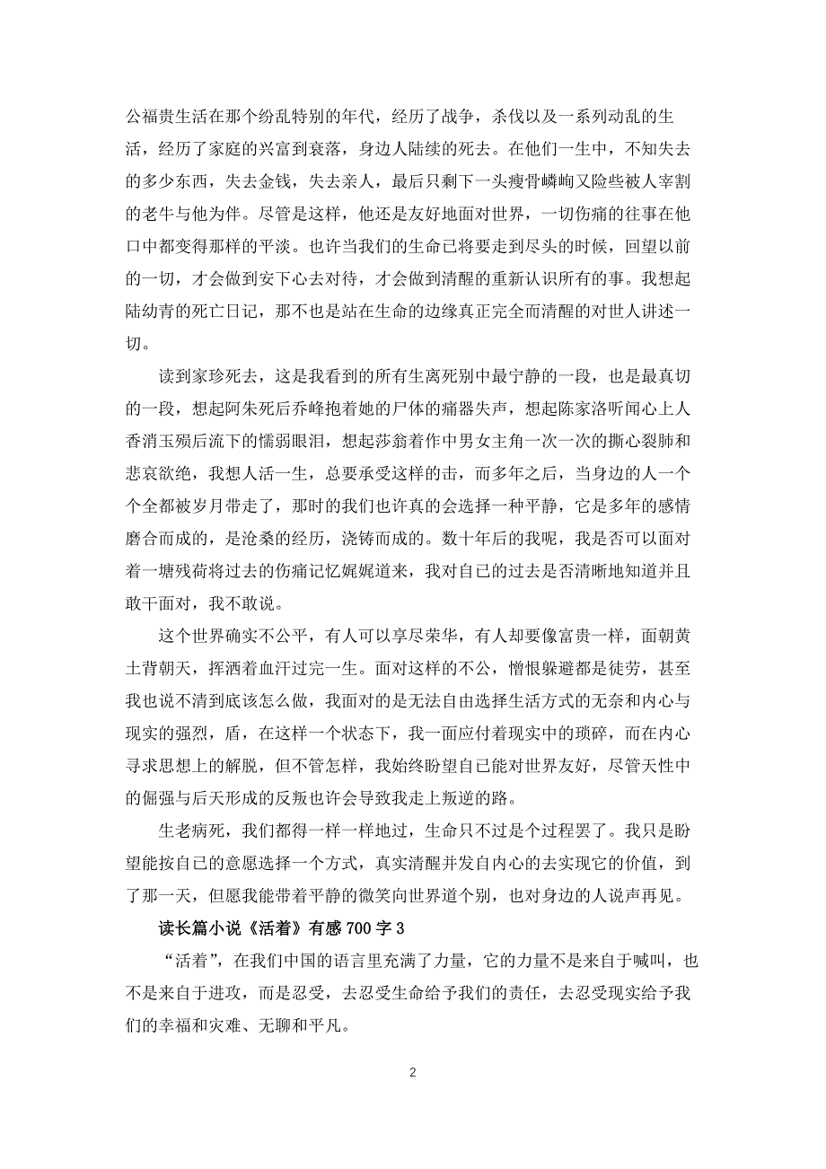 读长篇小说活着有感700字_第2页