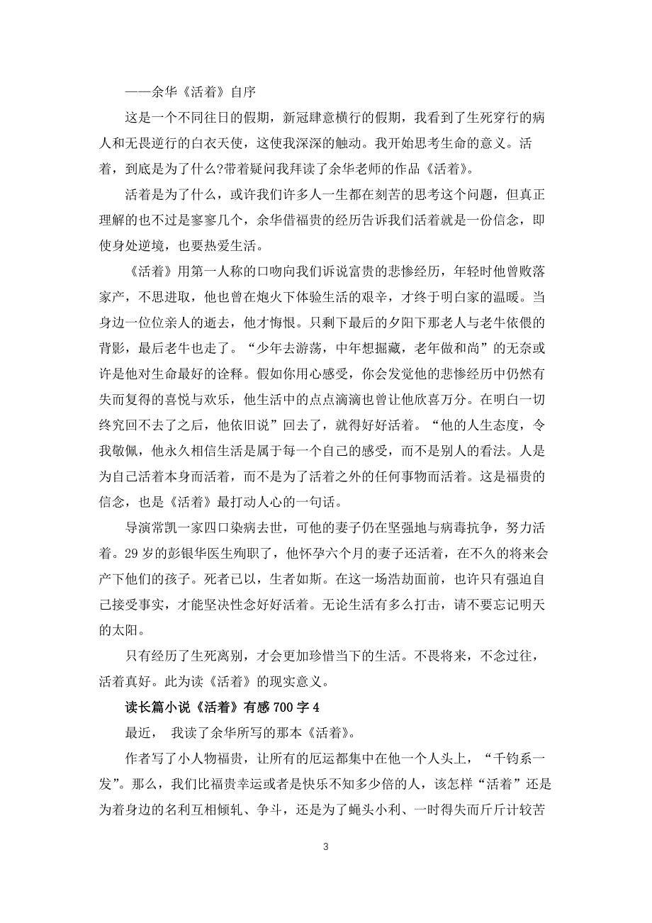 读长篇小说活着有感700字_第3页