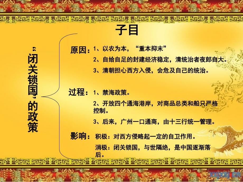 “闭关锁国”的政策.ppt_第3页