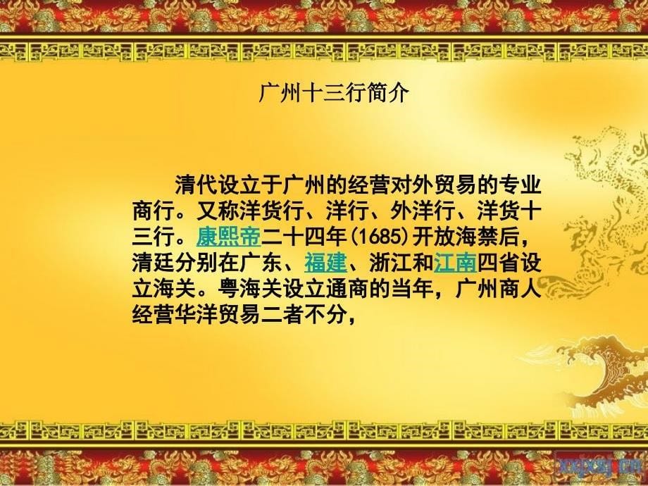 “闭关锁国”的政策.ppt_第5页