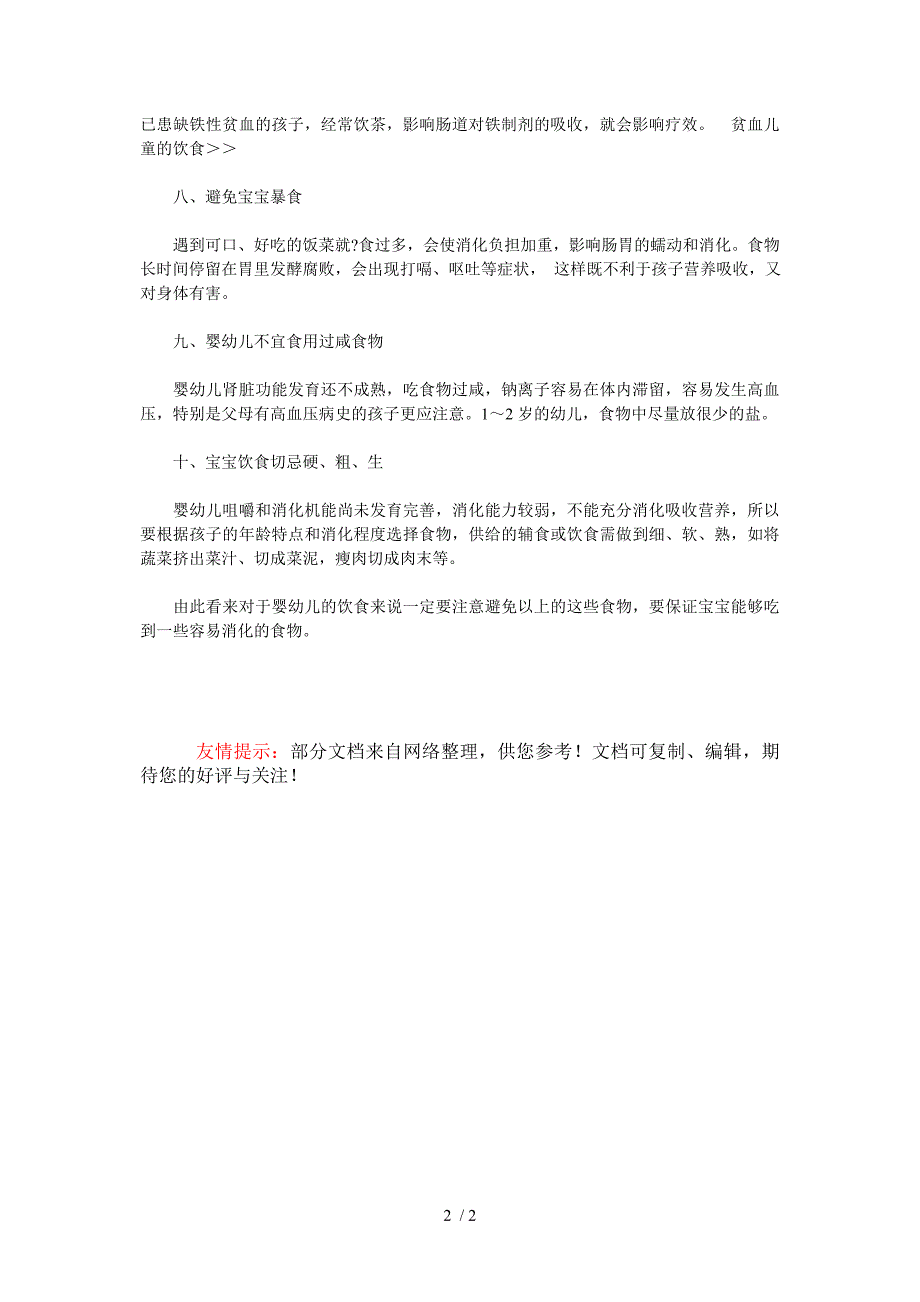 育儿知识(九)婴幼儿饮食需注意的十点_第2页