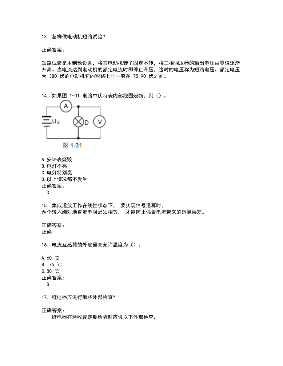 2022电工考试(难点和易错点剖析）名师点拨卷附答案14_第3页