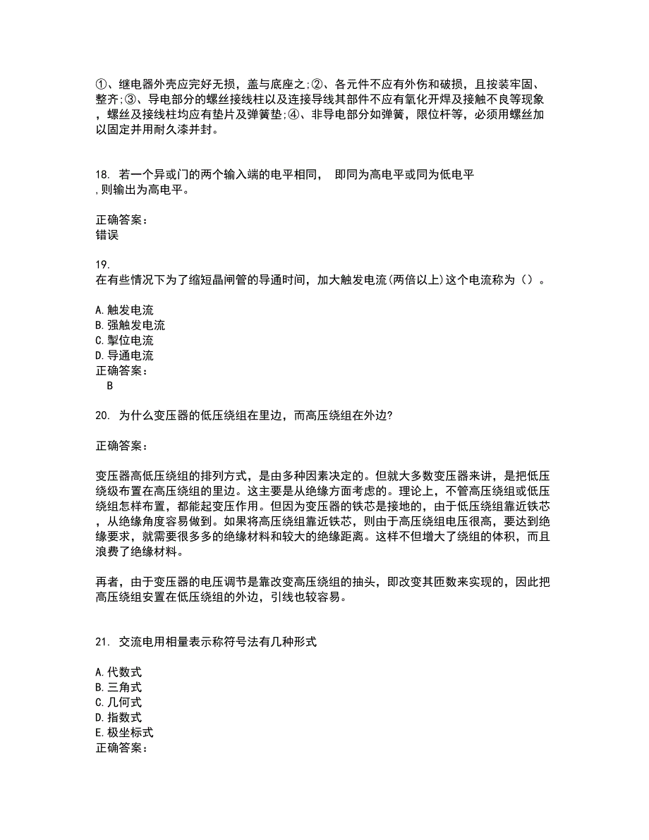 2022电工考试(难点和易错点剖析）名师点拨卷附答案14_第4页