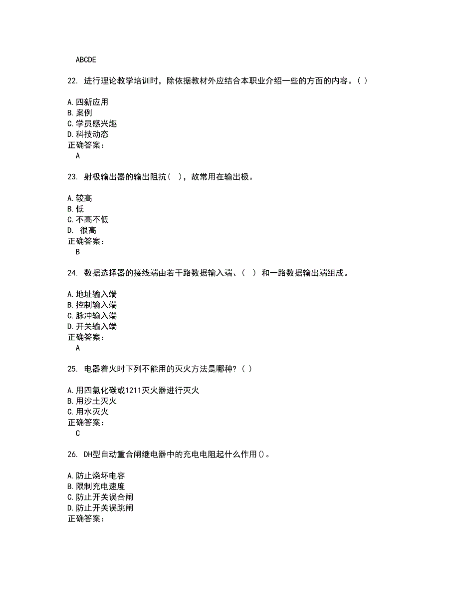 2022电工考试(难点和易错点剖析）名师点拨卷附答案14_第5页