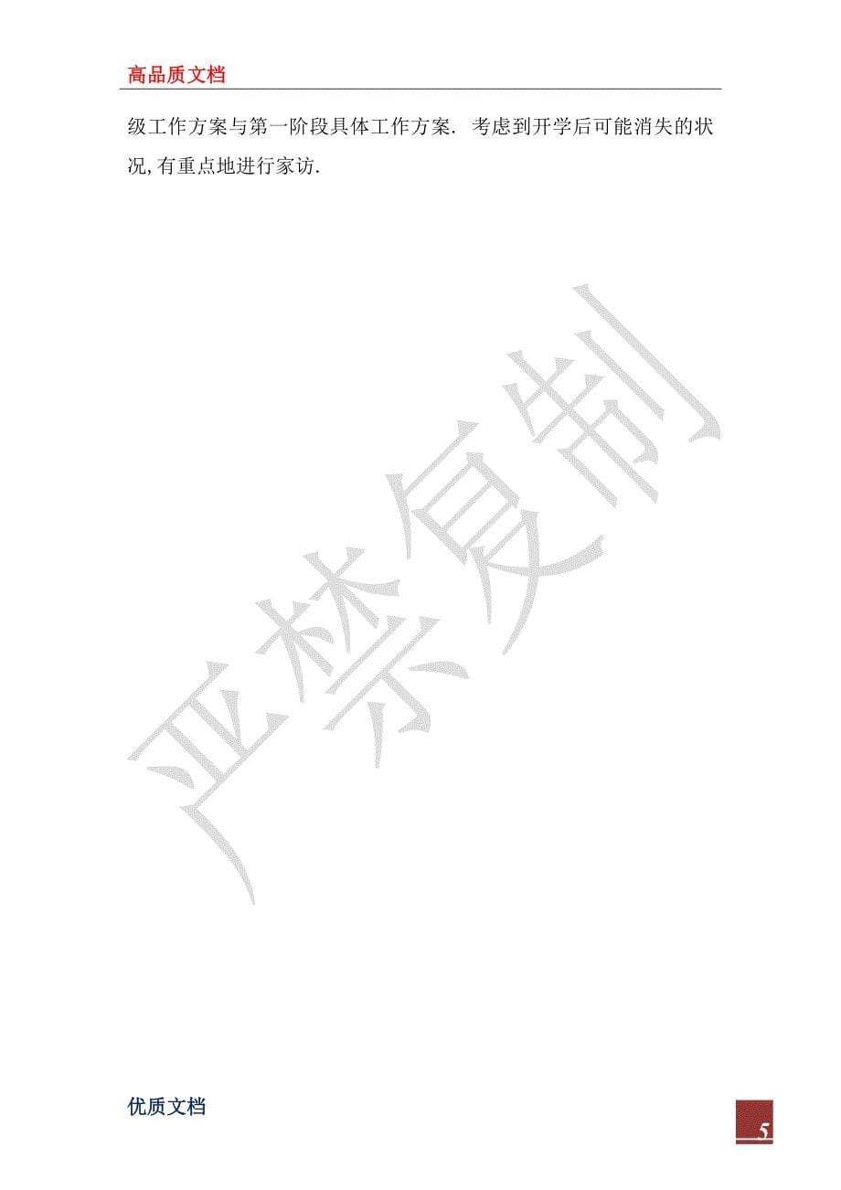 2024年市引申蒙氏教学幼儿园工作计划_第5页