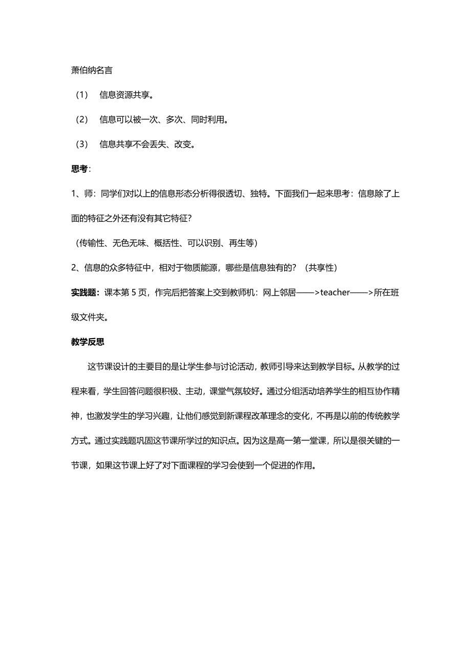 信息与信息技术-信息.doc_第5页