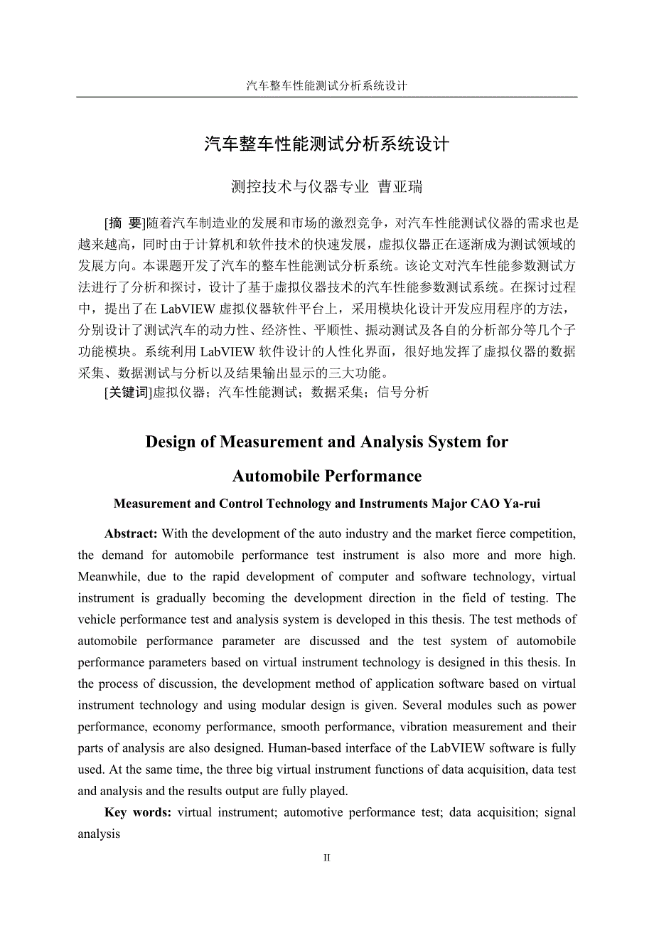 汽车整车性能测试分析系统设计.doc_第4页