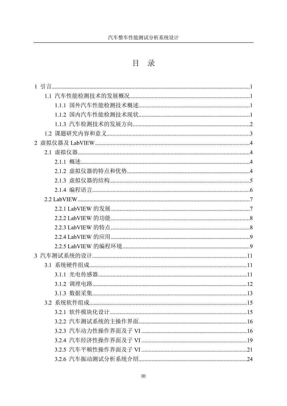 汽车整车性能测试分析系统设计.doc_第5页