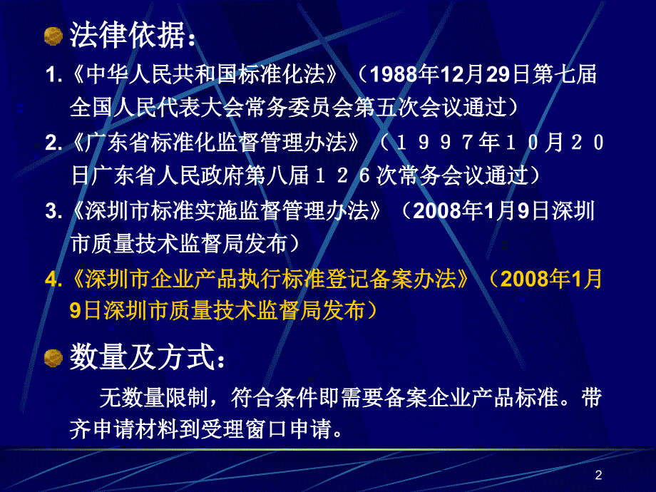 企业产品执行标准备案_第2页