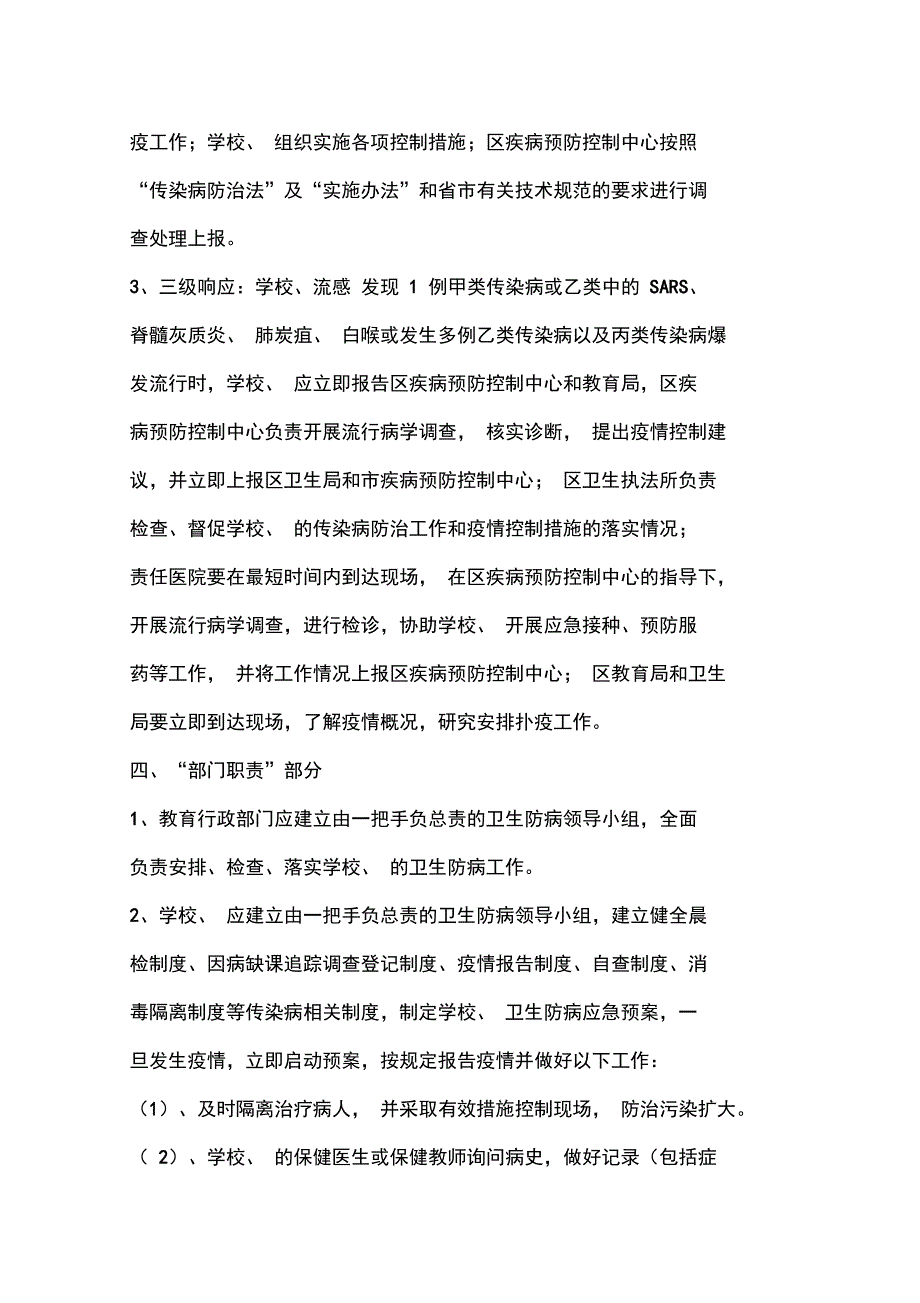 传染病防控方案_第3页