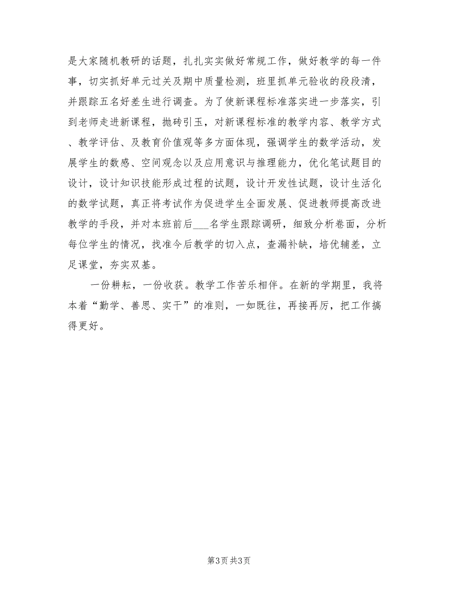 2022年初二数学教学工作总结_第3页