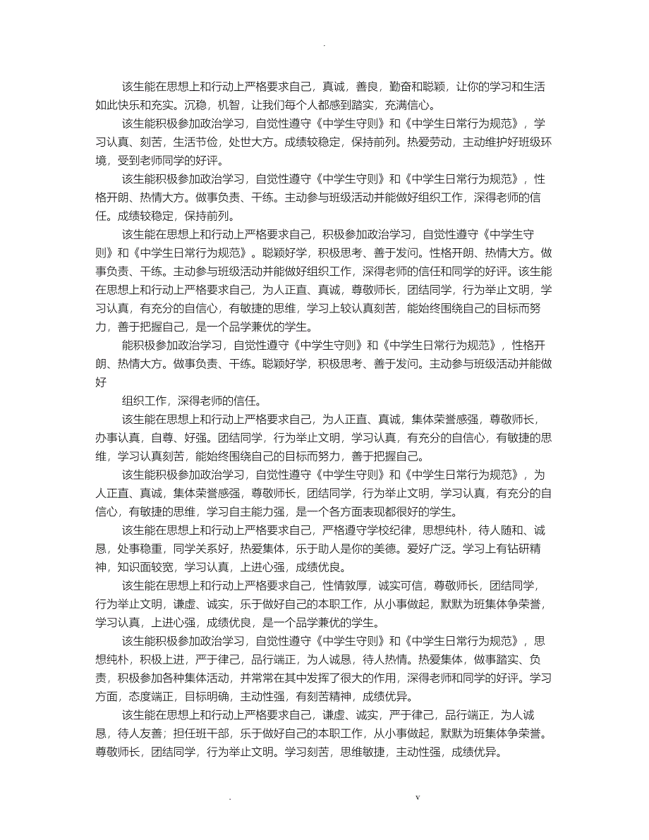 高中学生评语200字_第4页