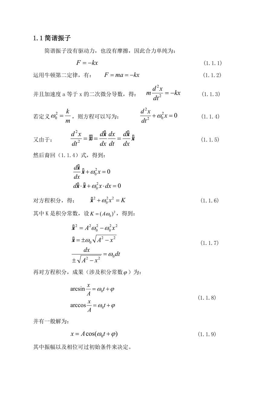 物理经典力学和量子力学中的谐振子_第5页