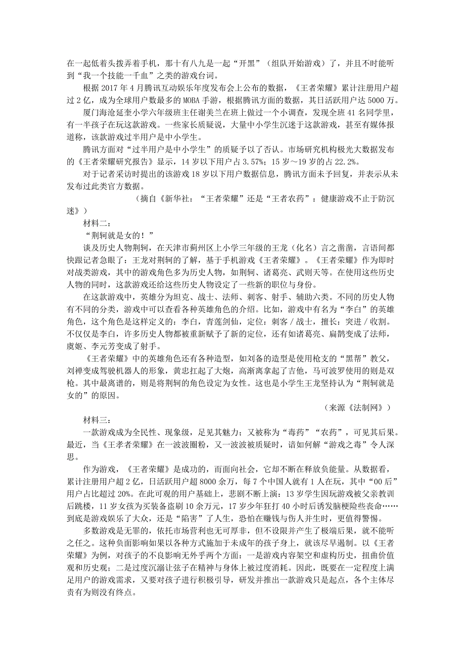 河北省邯郸市20192020学年高二语文9月半月考试试题重点班_第3页