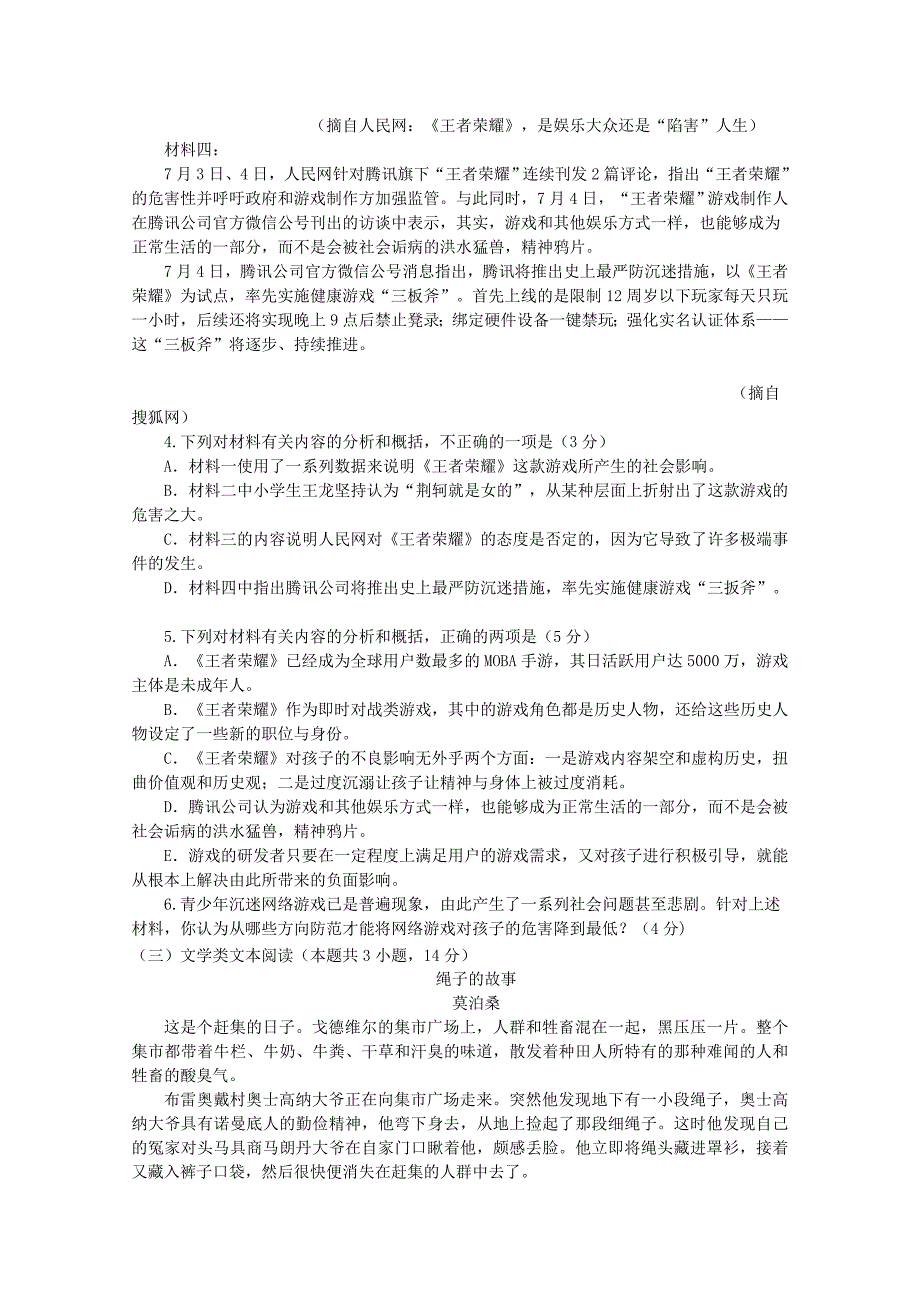 河北省邯郸市20192020学年高二语文9月半月考试试题重点班_第4页