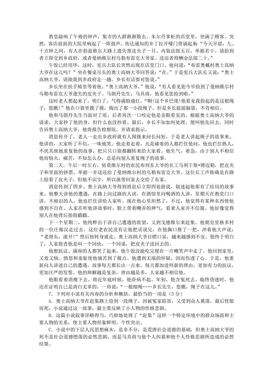河北省邯郸市20192020学年高二语文9月半月考试试题重点班_第5页