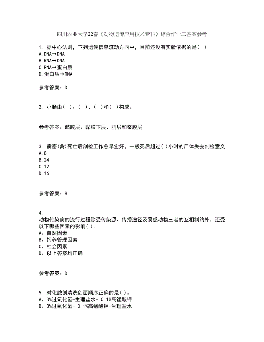 四川农业大学22春《动物遗传应用技术专科》综合作业二答案参考39_第1页