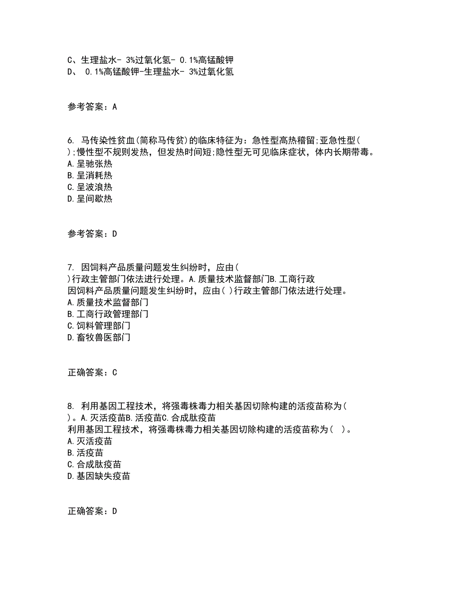 四川农业大学22春《动物遗传应用技术专科》综合作业二答案参考39_第2页