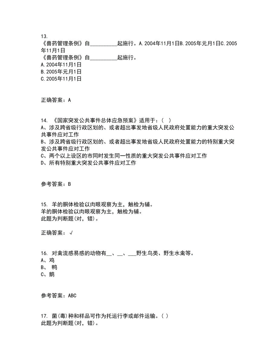 四川农业大学22春《动物遗传应用技术专科》综合作业二答案参考39_第4页