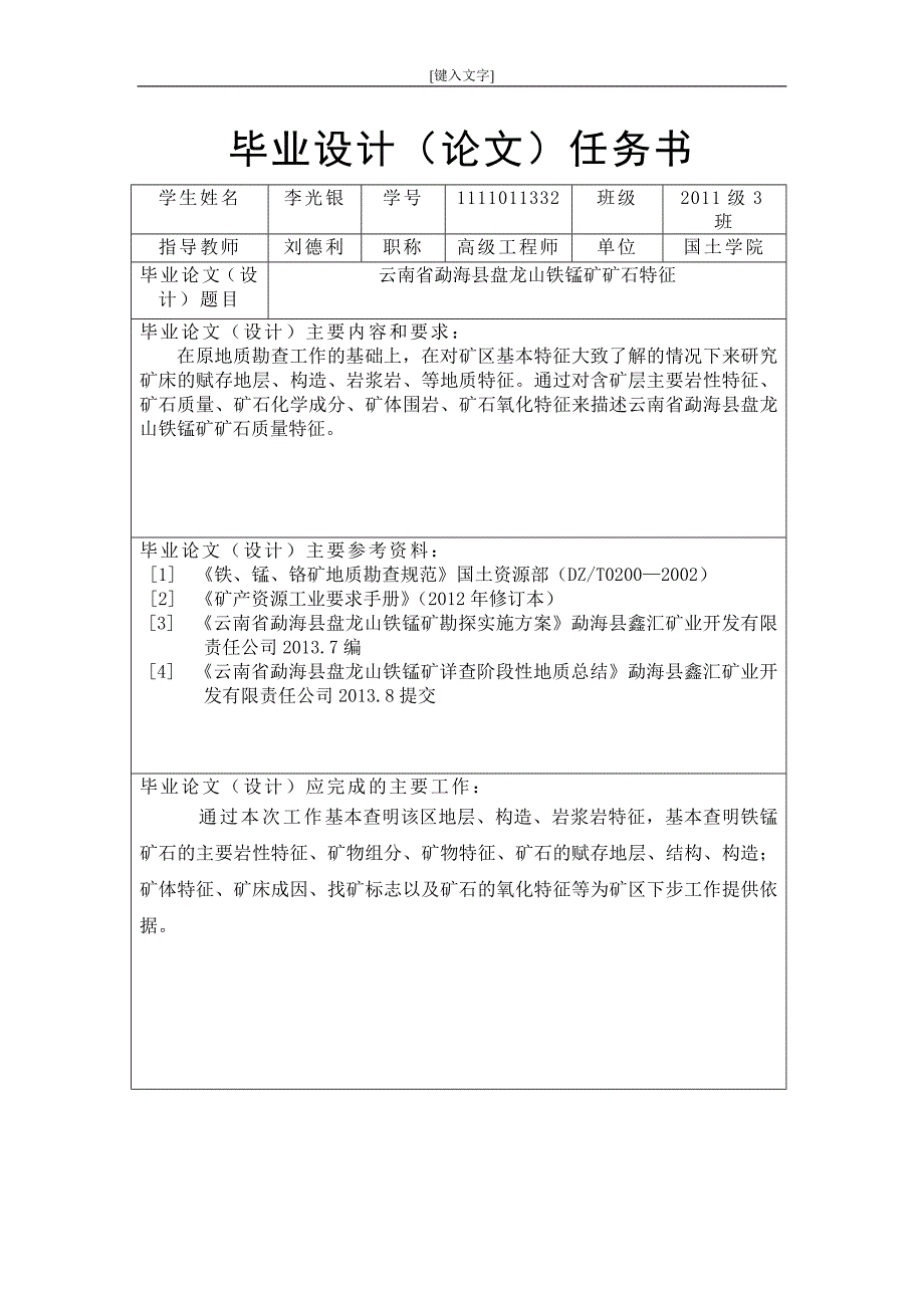 云南省勐海县盘龙山铁锰矿矿石特征.doc_第3页