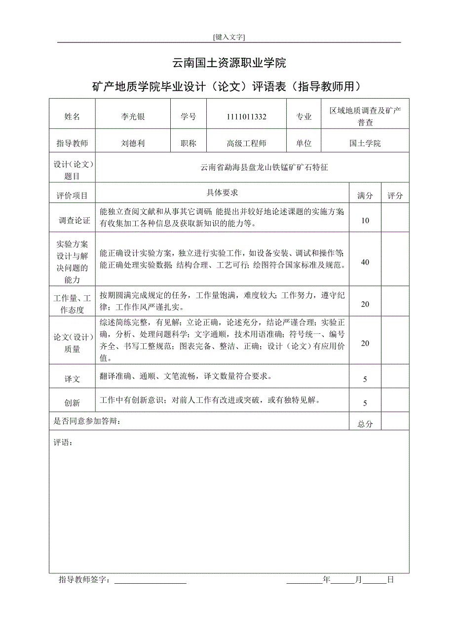 云南省勐海县盘龙山铁锰矿矿石特征.doc_第4页