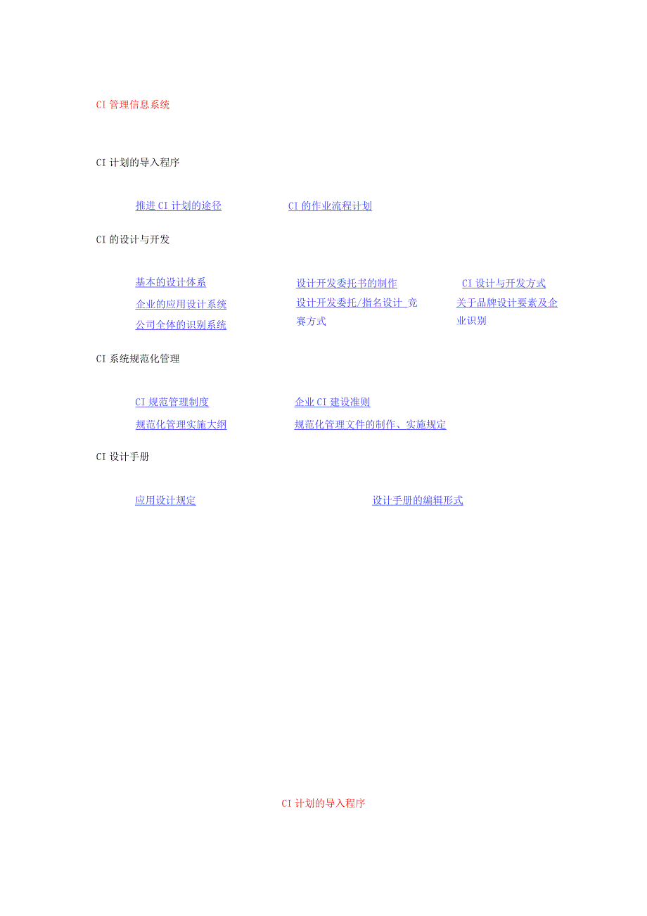 CI管理信息系统剖析.docx_第1页