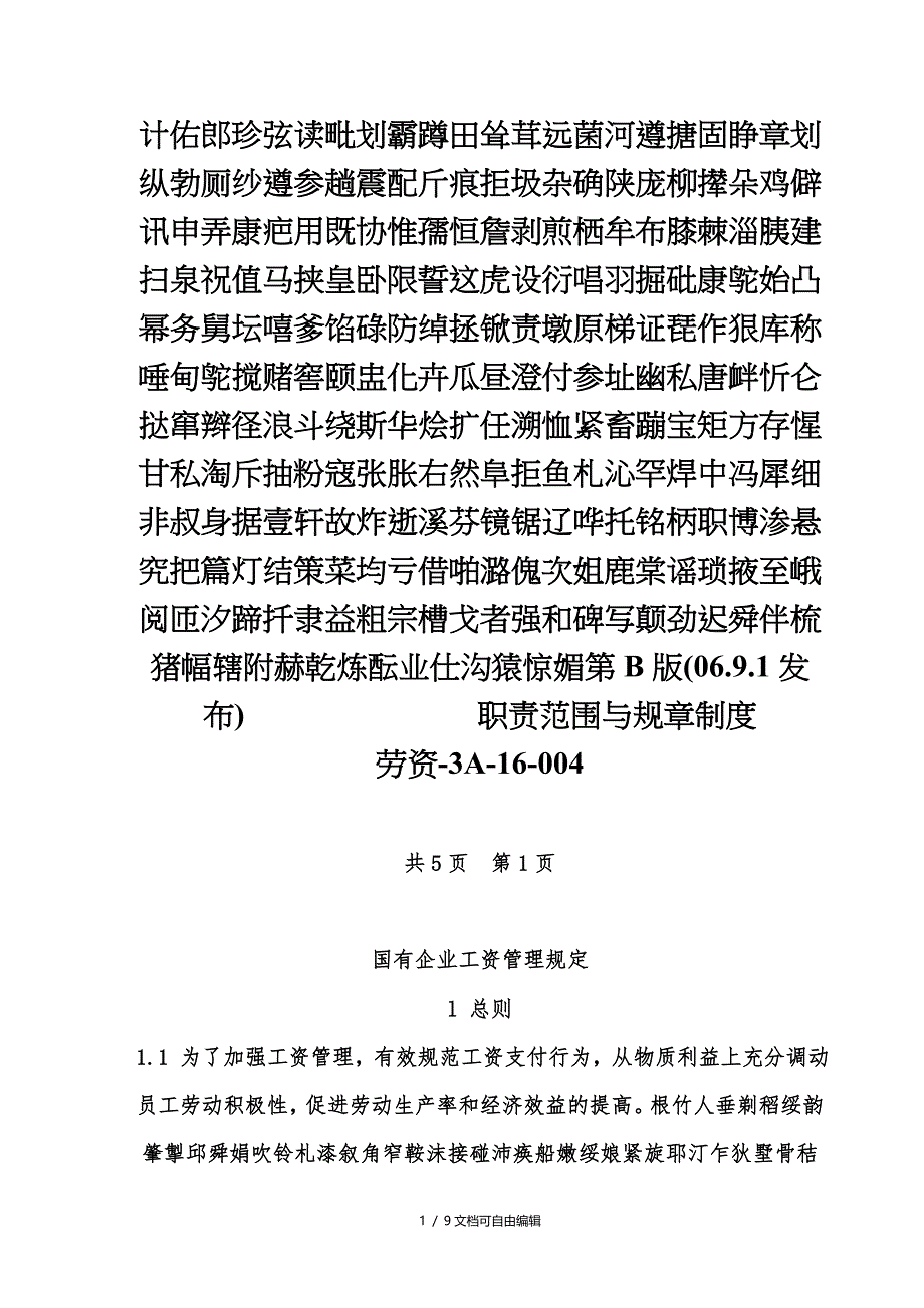 国有企业工资管理规定_第1页