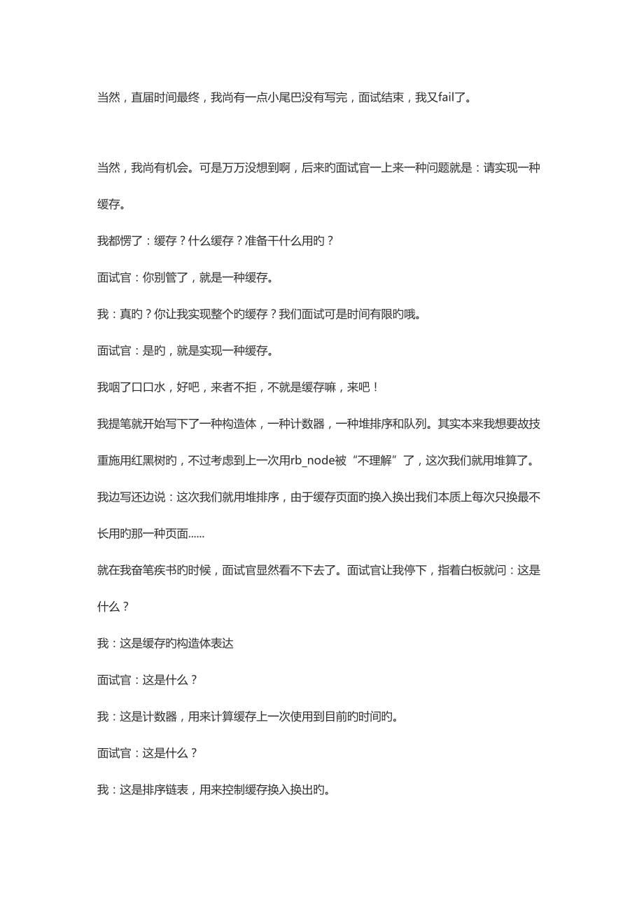 2023年一位编程学长的面试经历.docx_第5页