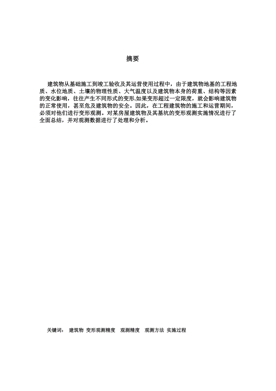 工程测量毕业报告_第3页