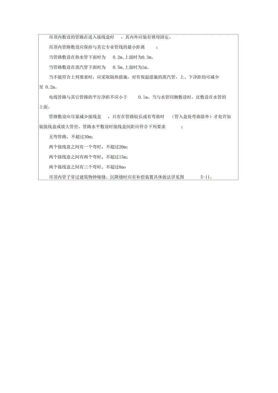电线导管电缆导管和线槽敷设技术交底模板_第4页