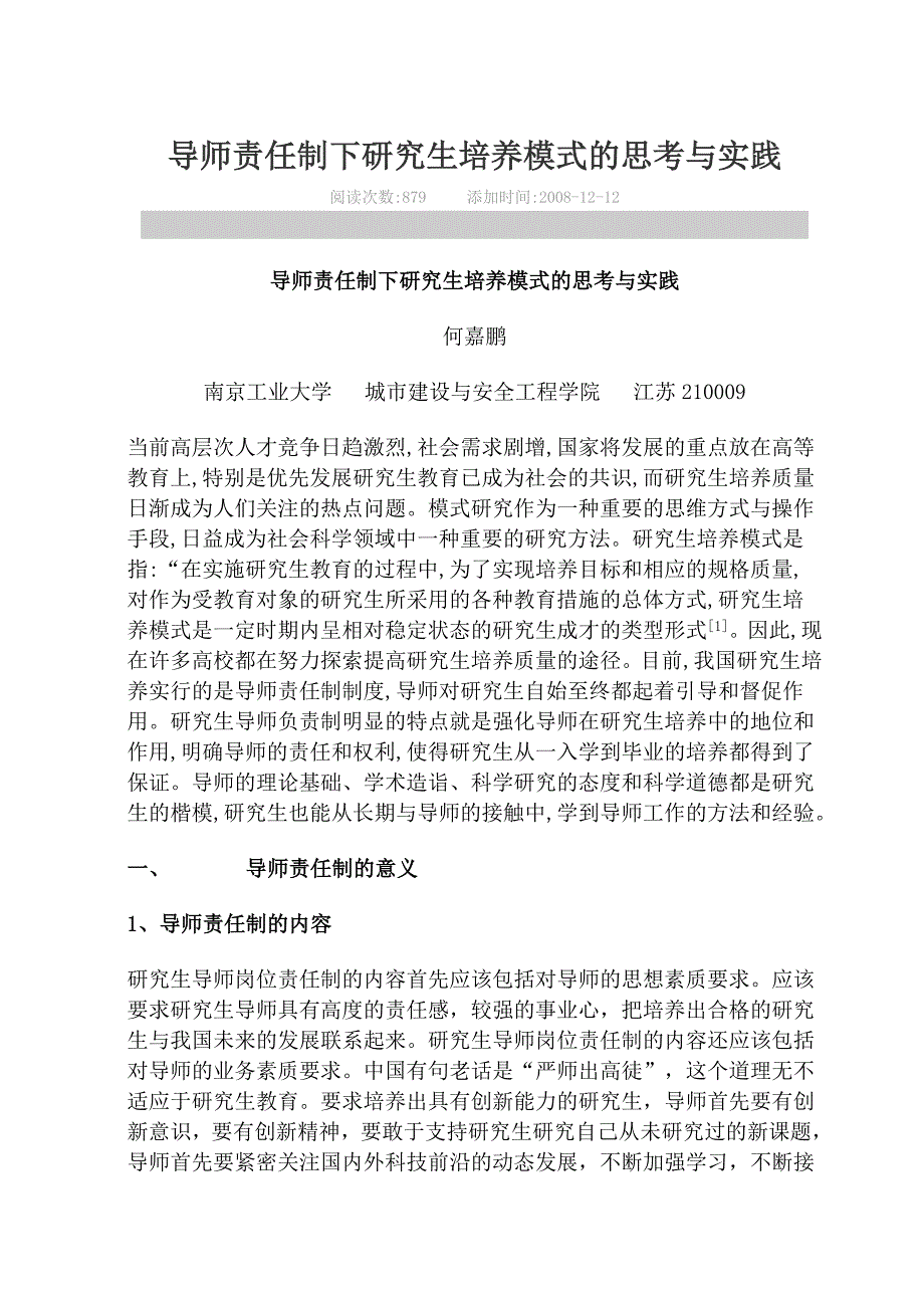 导师责任制下研究生培养模式的思考与实践_第1页